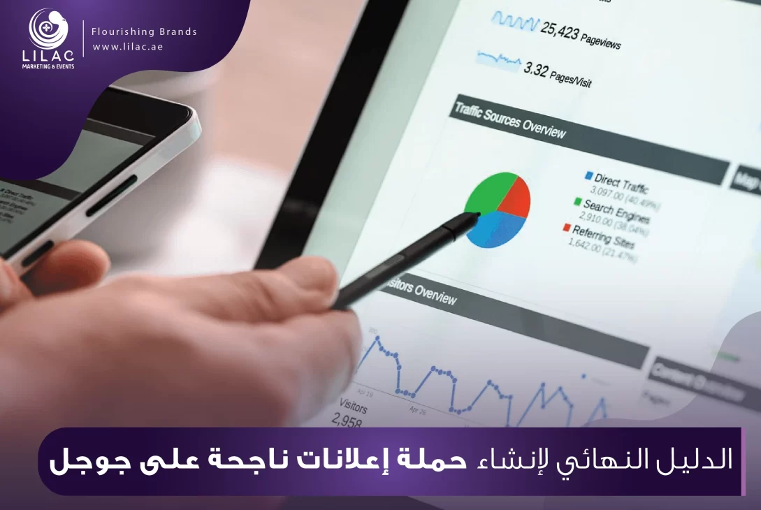 انشاء حملة اعلانية على جوجل